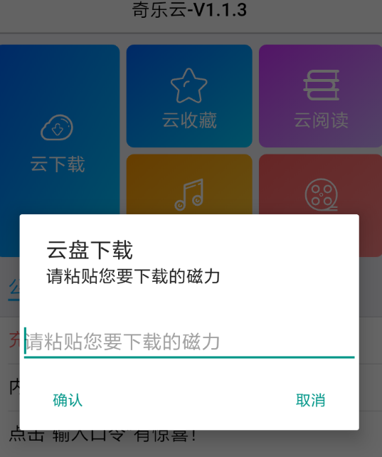 奇乐云APP下载资源的详细操作截图