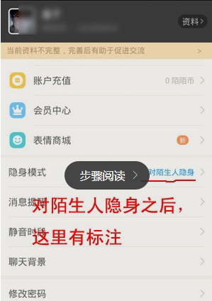 陌陌设置隐身的基础操作截图