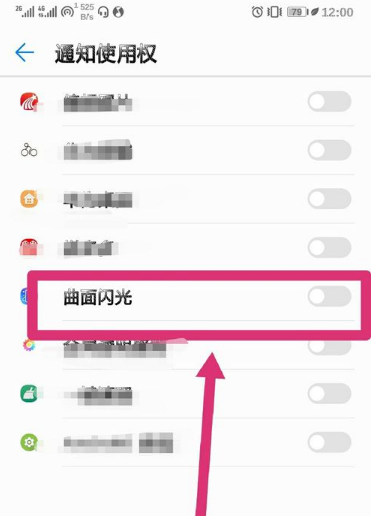 华为nova5iPro跑马灯设置方法截图