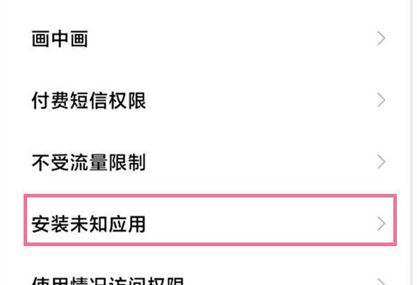 小米10安装未知来源怎么设置?小米10开启允许来自此来源的应用教程截图