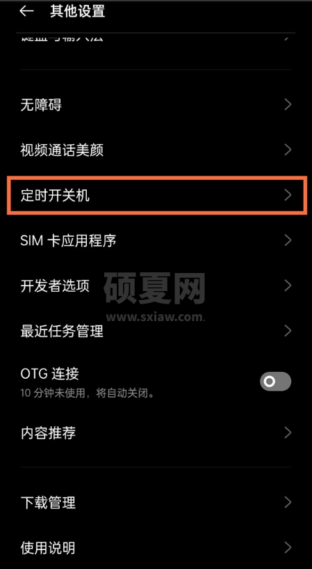 真我v11怎样设置定时开关机?真我v11定时开关机设置方法截图