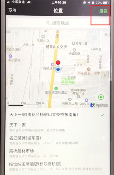 微信中发送微信定位位置的操作教程截图