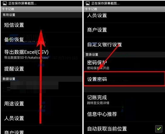 卡卡记账设置密码的操作过程截图