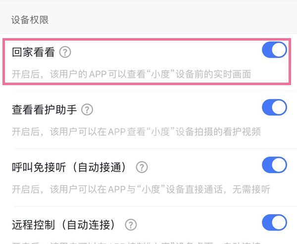 小度在家实时监控录像如何查看？小度在家实时监控录像查看方法