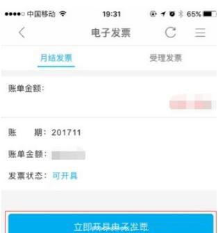 中国移动手机营业厅APP打印发票的详细操作截图