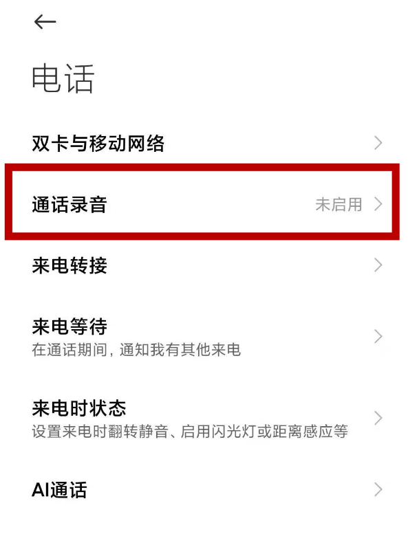 小米11pro通话怎么录音?小米11pro录音通话的教程截图