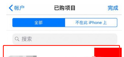 苹果手机如何隐藏已购项目?苹果手机隐藏已购项目的方法截图