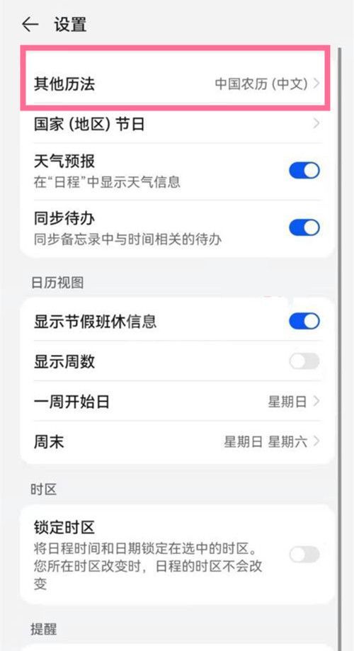 华为nova9怎么设置显示农历?华为nova9设置显示农历教程截图