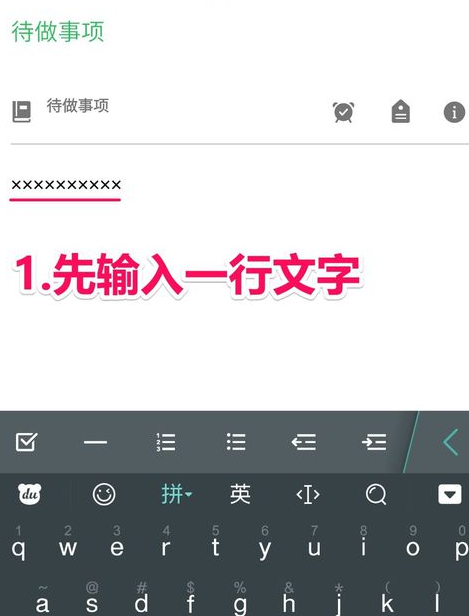 印象笔记APP使用列清单的详细操作截图