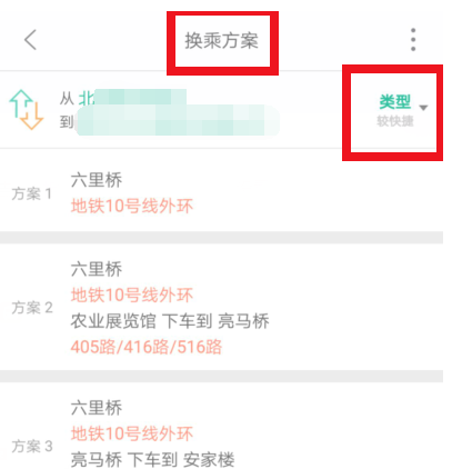 掌上公交APP的详细使用图文讲解截图