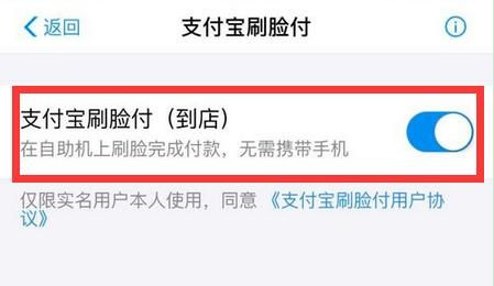 华为mate20 X中设置支付宝刷脸支付的流程介绍截图