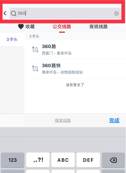 北京公交app怎么收藏公交线路 北京公交添加指定线路到收藏夹方法截图