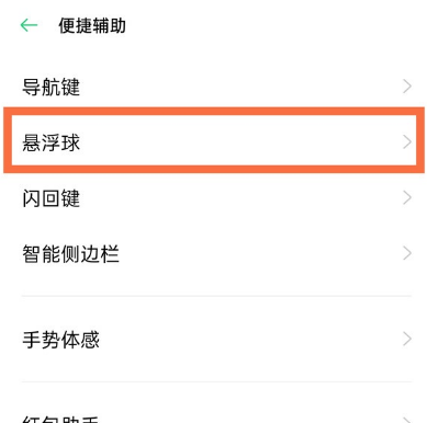 realmev15单手模式去哪开启 设置realmev15单手模式方法截图