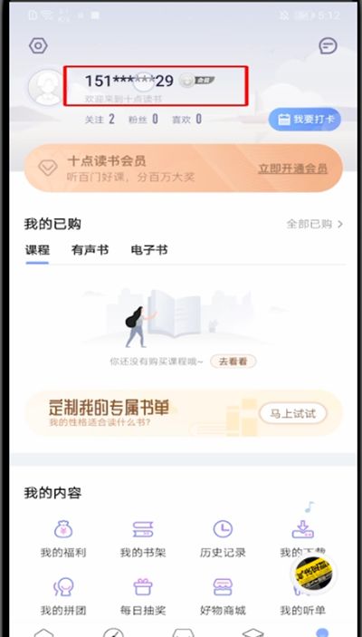 十点读书怎么改昵称?十点读书中改昵称的简单步骤截图