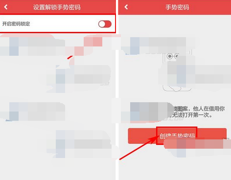 第一次app设置手势密码的简单操作截图