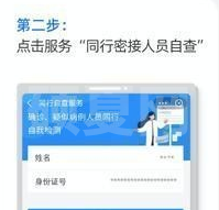 支付宝怎样查看同行自查功能?支付宝同行自查功能使用介绍截图