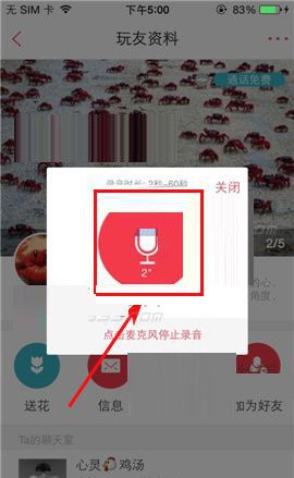 语玩APP添加好友的操作流程截图