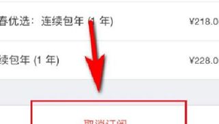 iphone12在哪关闭app store的自动续费功能 苹果12苹果商城关闭自动续费步骤截图