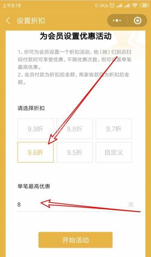 微信收款如何修改朋友会员优惠活动？微信收款设置朋友会员折扣教程截图