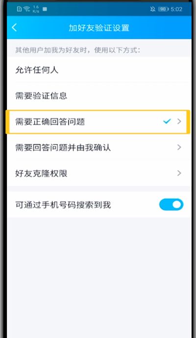 qq设置别人加我问题解答方法截图