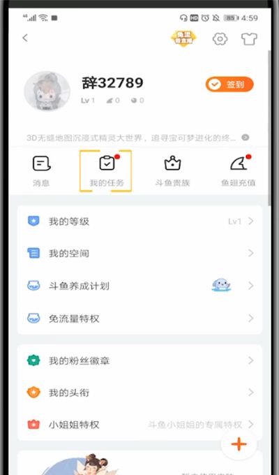 手机斗鱼打开任务大厅的详细方法截图