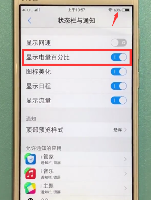 vivo手机打开电量百分比的具体方法截图