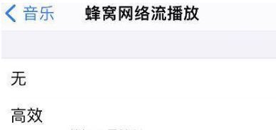 iPhone12怎么听无损音乐?iPhone12设置听无损音乐的方法截图