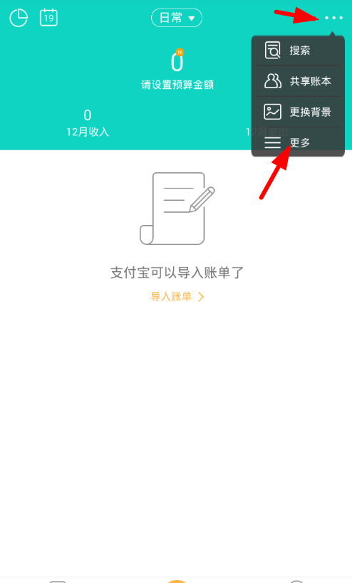 圈子账本设置记账提醒的操作流程截图