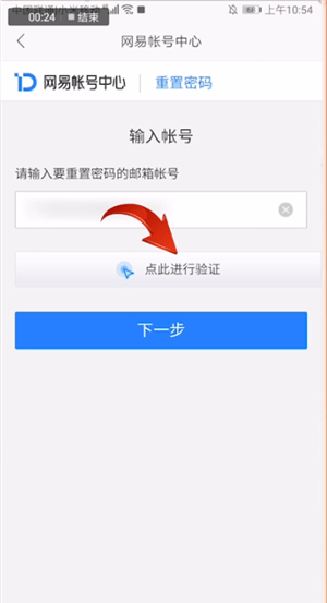 网易邮箱大师设置新密码的图文操作截图