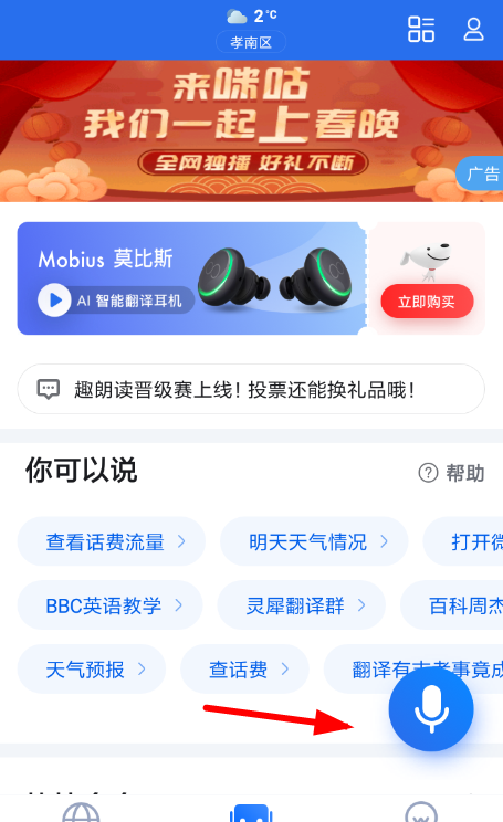 咪咕灵犀打电话的基础操作截图