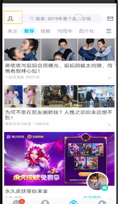 qq中看点移除底部的操作教程截图