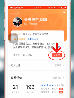 转转APP加好友的操作流程介绍截图