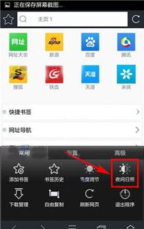 在米侠浏览器中将夜间模式打开的详细方法截图