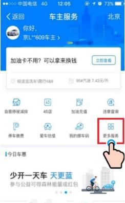 在支付宝里预约洗车的简单操作截图