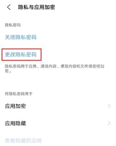 vivox60隐私密码如何改 vivox60隐私密码更换教程截图