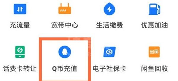 支付宝怎么充值Q币?支付宝充值Q币教程截图