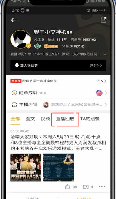 企鹅电竞怎么看回放?企鹅电竞看回放的操作步骤截图