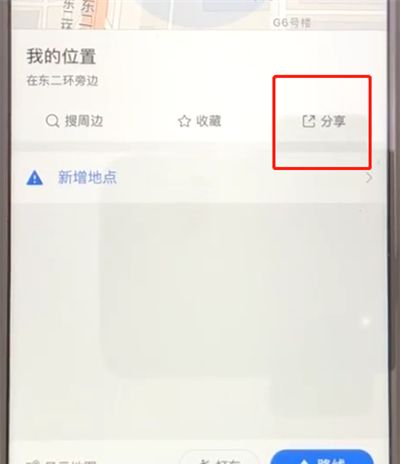 高德地图中分享我的位置的操作步骤截图