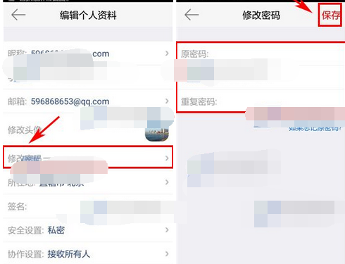 时间表APP更改密码的操作流程截图