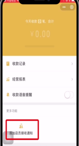 微信中添加店员收款通知的简单步骤截图
