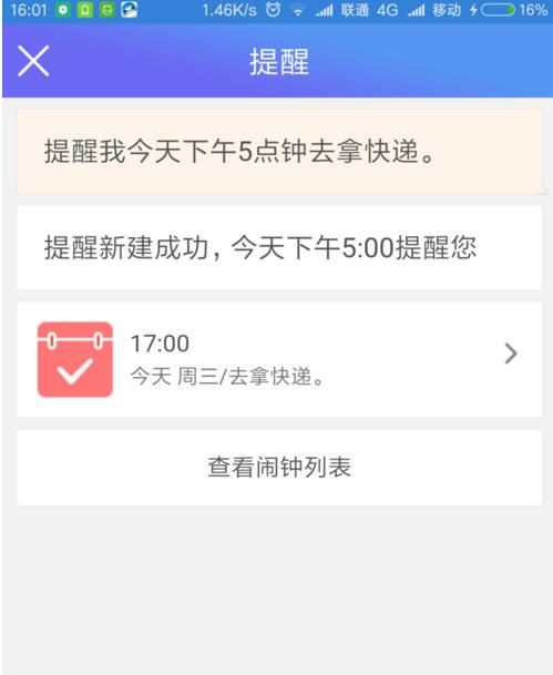 咪咕灵犀语音设置日程或者待办事项提醒的简单介绍截图