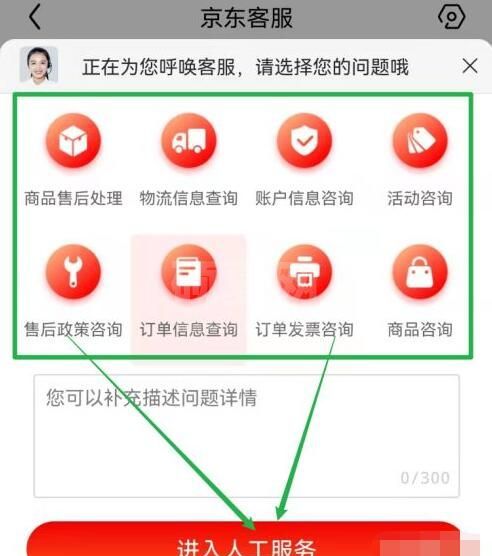 京东如何联系人工客服？京东联系人工客服方法截图
