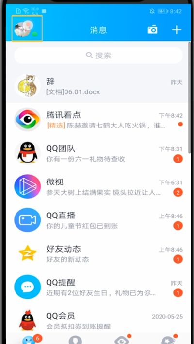 qq中再创一个新账号的方法教程截图