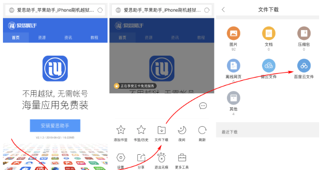 iPhone用户在线解压百度云文件的操作使用步骤截图