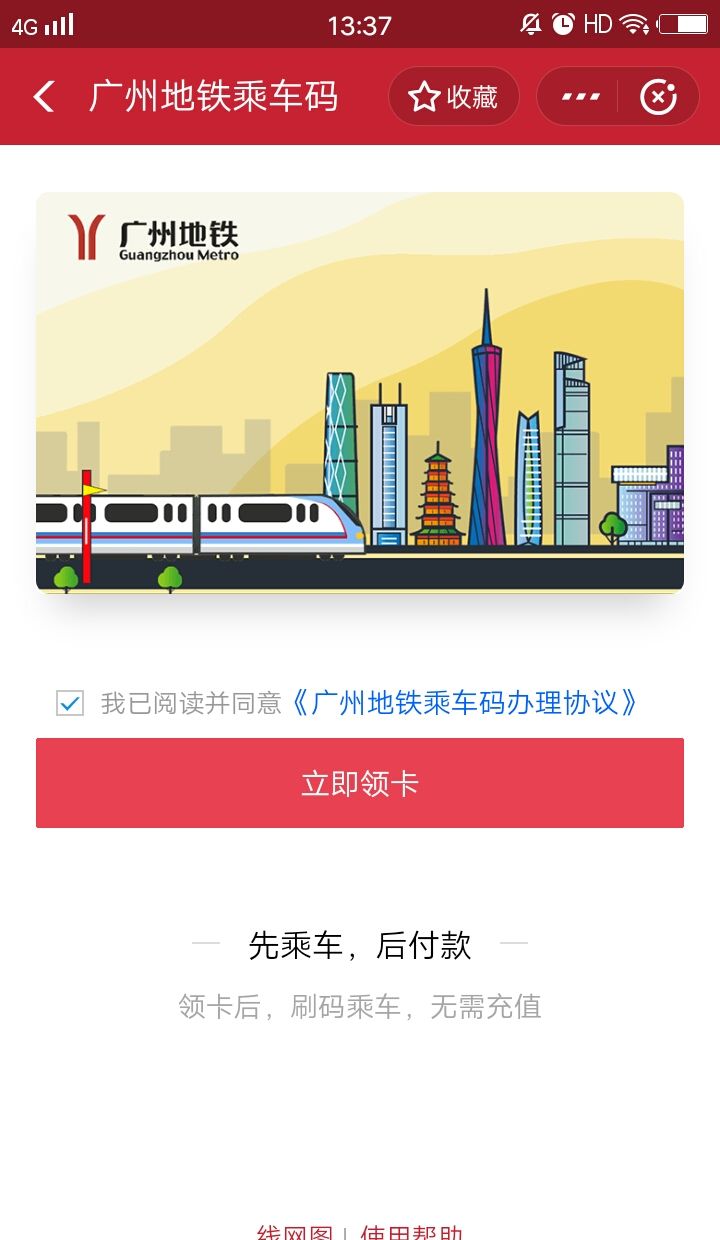 支付宝的地铁码具体使用方法截图