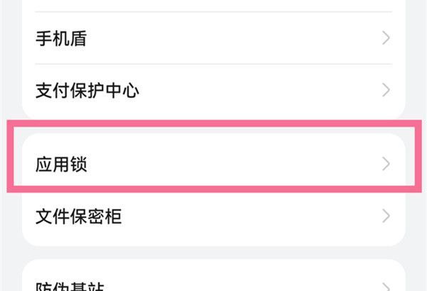 荣耀20应用锁在哪里开启?荣耀20设置应用上锁步骤一览截图