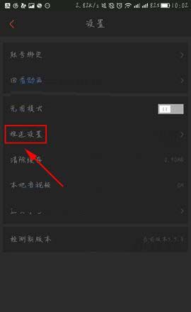 凤凰新闻APP设置静音模式的具体方法截图