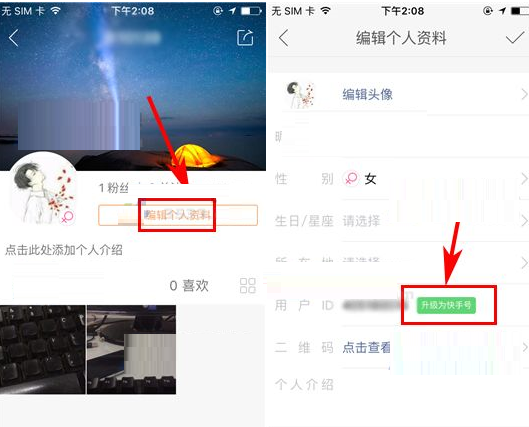 快手APP设置快手号的图文操作截图