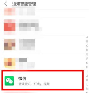 魅族16plus关掉微信红点提醒的操作过程截图