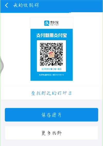 支付宝商家二维码收款的操作教程截图